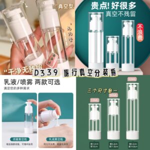 D339 旅行真空分装瓶 (3个）