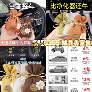 S355 除臭香薰包(4个-柠檬-3 mix 薰衣草-1）