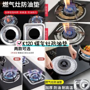 K120 煤气灶防油垫（30片）(方）