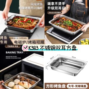 K383  不锈钢双耳方盘（2个）