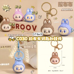 C030 拉布布钥匙扣挂件 (蓝-1个）