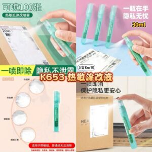 K653 热敏纸涂改液 （3支）