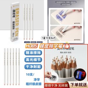 H085 橡皮擦字笔 （1盒10支）