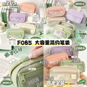 F085 大容量简约笔袋 (粉色）