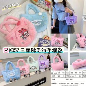 K057 三丽鸥毛绒手提包（1个）