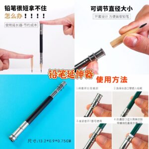 A062 铅笔延伸器