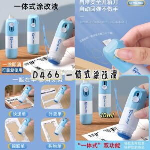D466 一体式涂改液（2个）