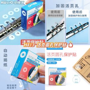 H413 活页圆孔保护贴（1盒250贴 ）