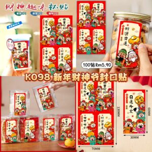 K098 新年财神爷封口贴 （100贴)