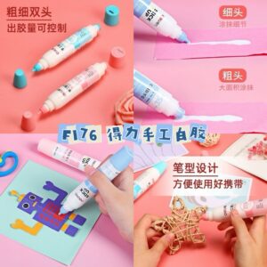 F176 得力手工白胶（2支)