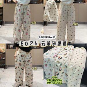 E026 云朵棉睡裤（2件）