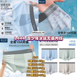 L444 青少年冰丝无痕内裤 (4件-XL)