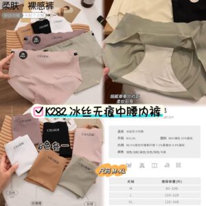 K282 冰丝无痕中腰内裤 (3件-L)