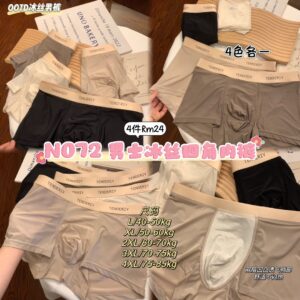 N072 男士冰丝四角内裤 (5件-3XL)