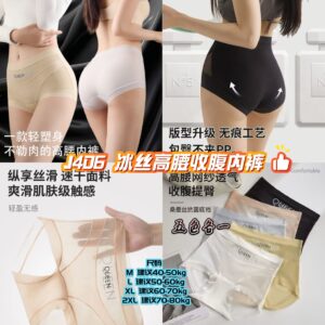 J406 冰丝高腰收腹内裤（5件）(全白-M码）