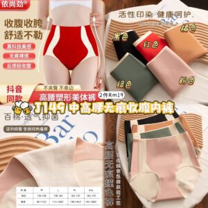 J149 中高腰无痕收腹内裤(1件）