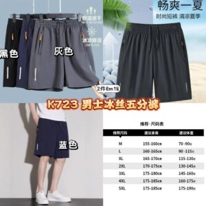 K723 男士冰丝五分裤(1件）