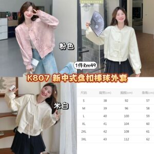 K807 新中式盘扣棒球外套( 米白-3XL)