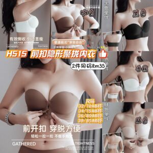 H515 浅口隐形聚拢内衣 (1件-肤色36码）