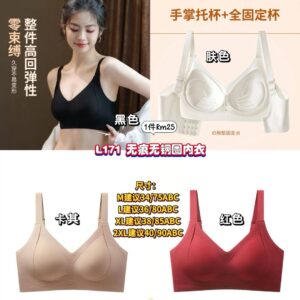 L171 无痕无钢圈内衣 ( 红-M ）