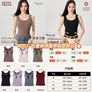 H052 石墨烯保暖带胸垫背心（黑-Lsize）