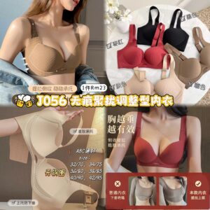 J056 无痕聚拢调整型内衣 （肤色-34码）