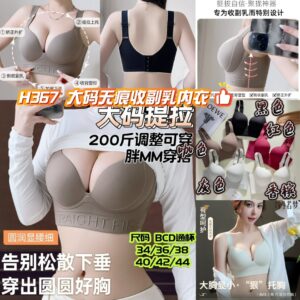 H367 大码无痕收副乳内衣（1件）