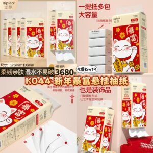 K044 新年暴富悬挂抽纸 （4提）