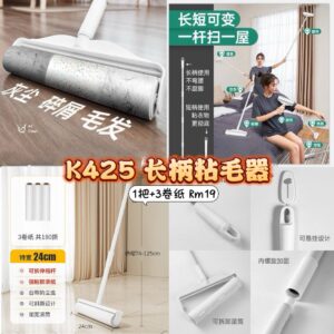K425 长柄粘毛器 (1把+3卷纸 )