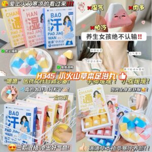 H345小火山草本足浴球