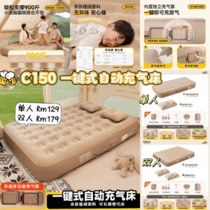 C150 一键式自动充气床（双人）