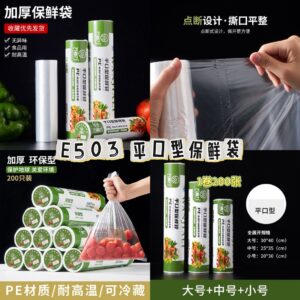 E503 平口型保鲜袋（3卷）