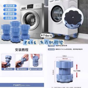 F466 洗衣机脚垫 (3个）