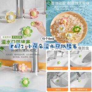 F432 小花朵溢水口防堵塞 (5个）