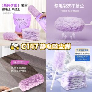 C147 静电除尘掸