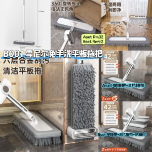 B001 雪尼尔免手洗平板拖把