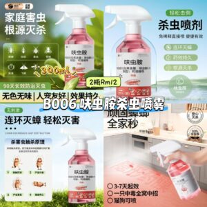 B006 呋虫胺杀虫喷雾 (2瓶)