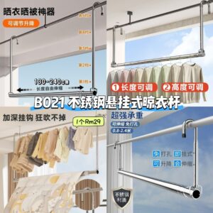 B021 不锈钢悬挂式晾衣杆