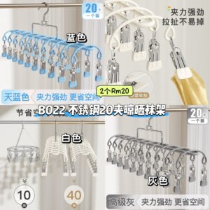 B022 不锈钢20夹晾晒袜架 (2个) *如颜色缺货随机发