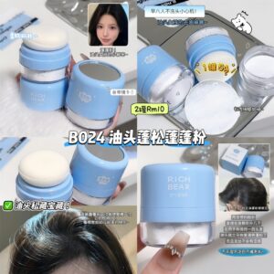 B024 油头蓬松蓬蓬粉 (2罐)