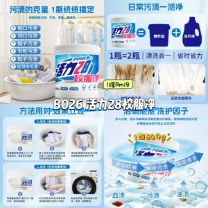 B026 活力28校服净