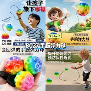 B027 手腕弹力球 (3个)