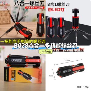 B028 八合一多功能螺丝刀