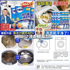 B032 洗衣机清洁剂 (3包)