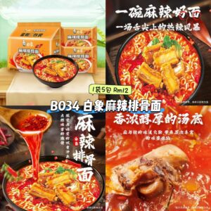B034 白象麻辣排骨面 (1袋5包)