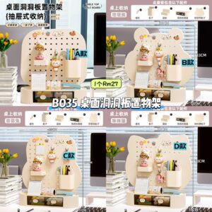 B035 桌面洞洞板置物架