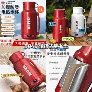 B040 便携式烧水壶