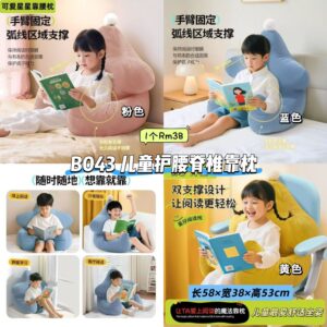 B043 儿童护腰脊椎靠枕