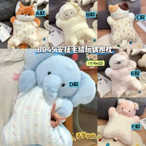 B045 安抚毛绒玩偶抱枕