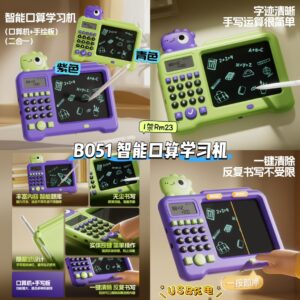 B051 智能口算学习机